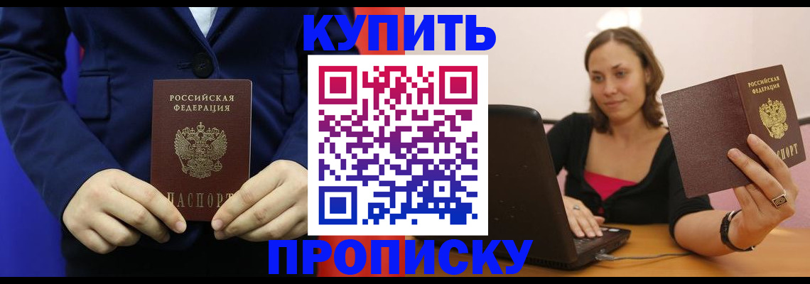 прописка в Октябрьске